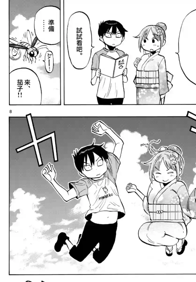 废柴酱验证中第39话