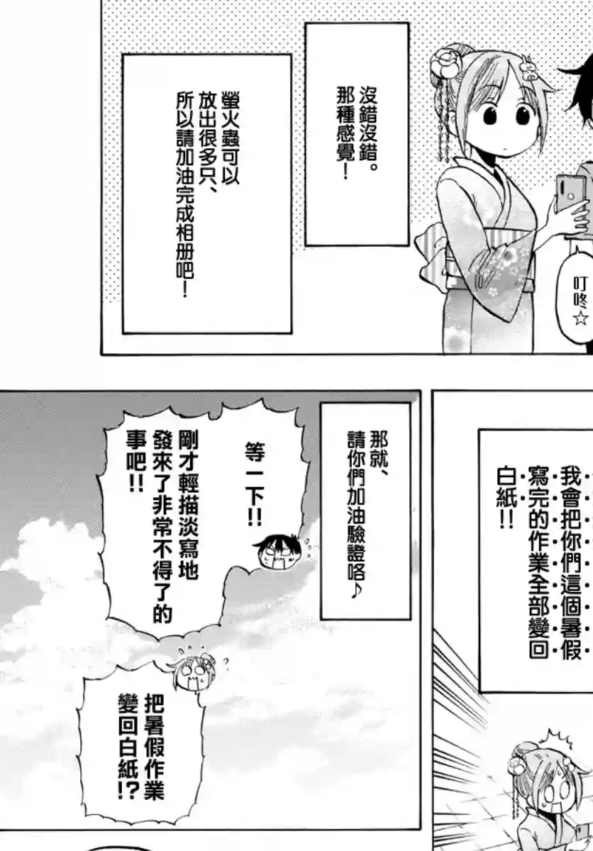废柴酱验证中第39话