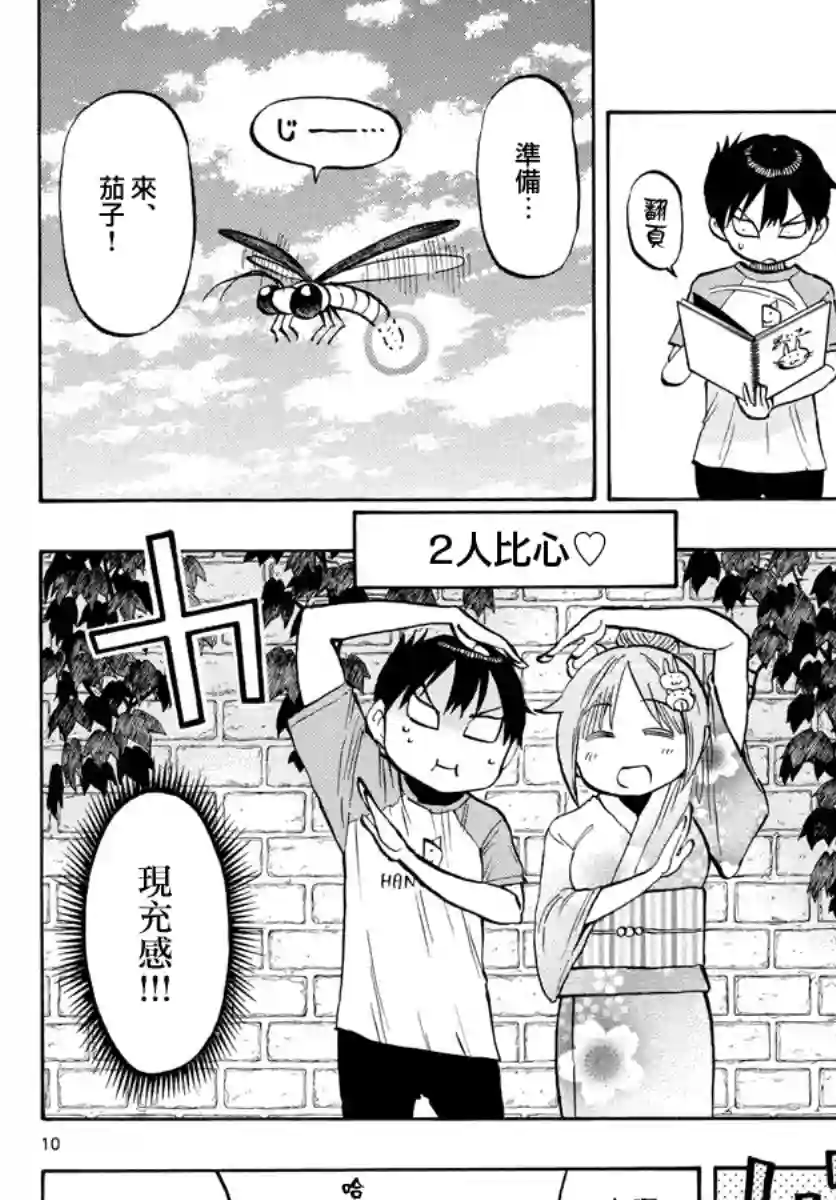 废柴酱验证中第39话