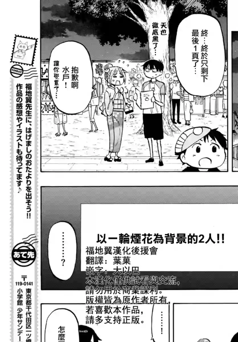 废柴酱验证中第40话