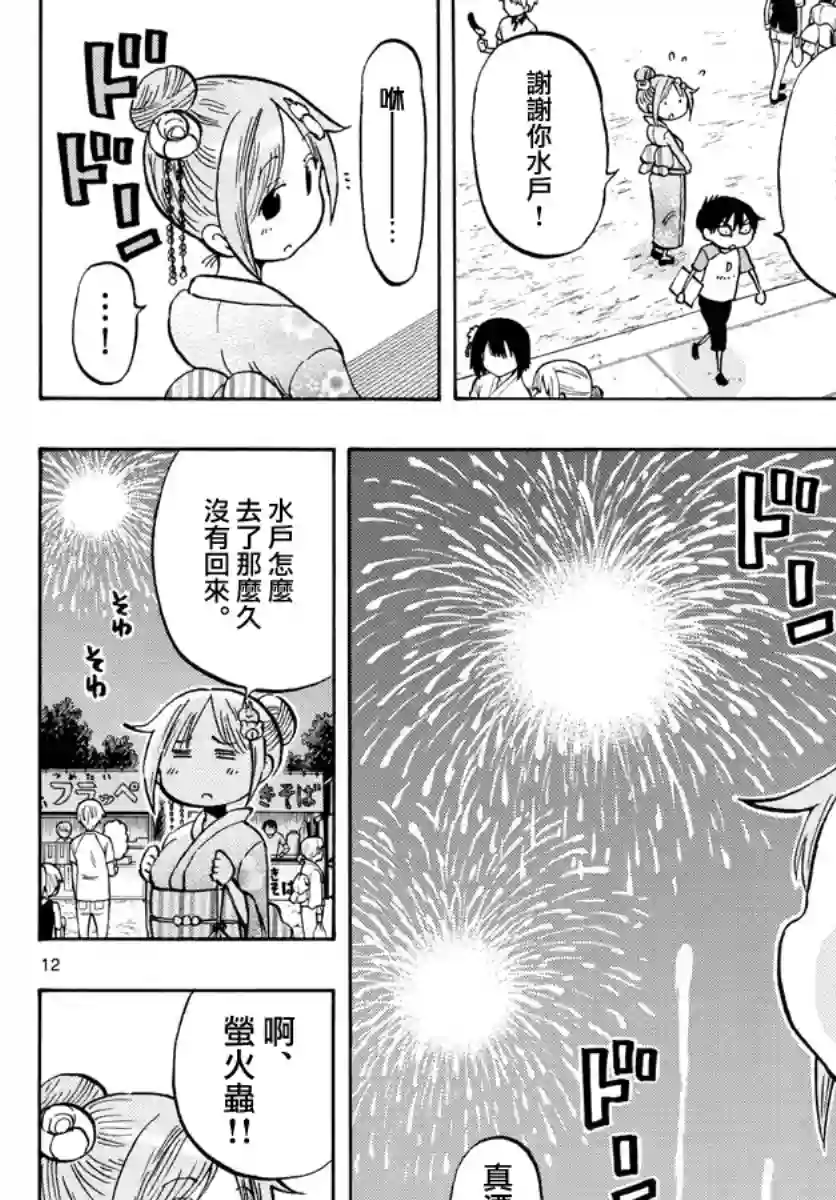 废柴酱验证中第40话