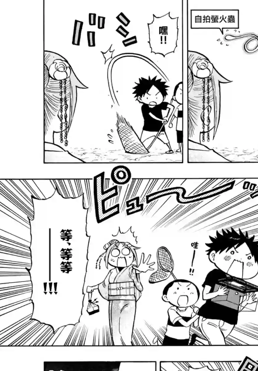 废柴酱验证中第40话