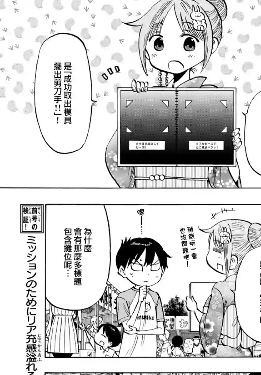 废柴酱验证中第40话