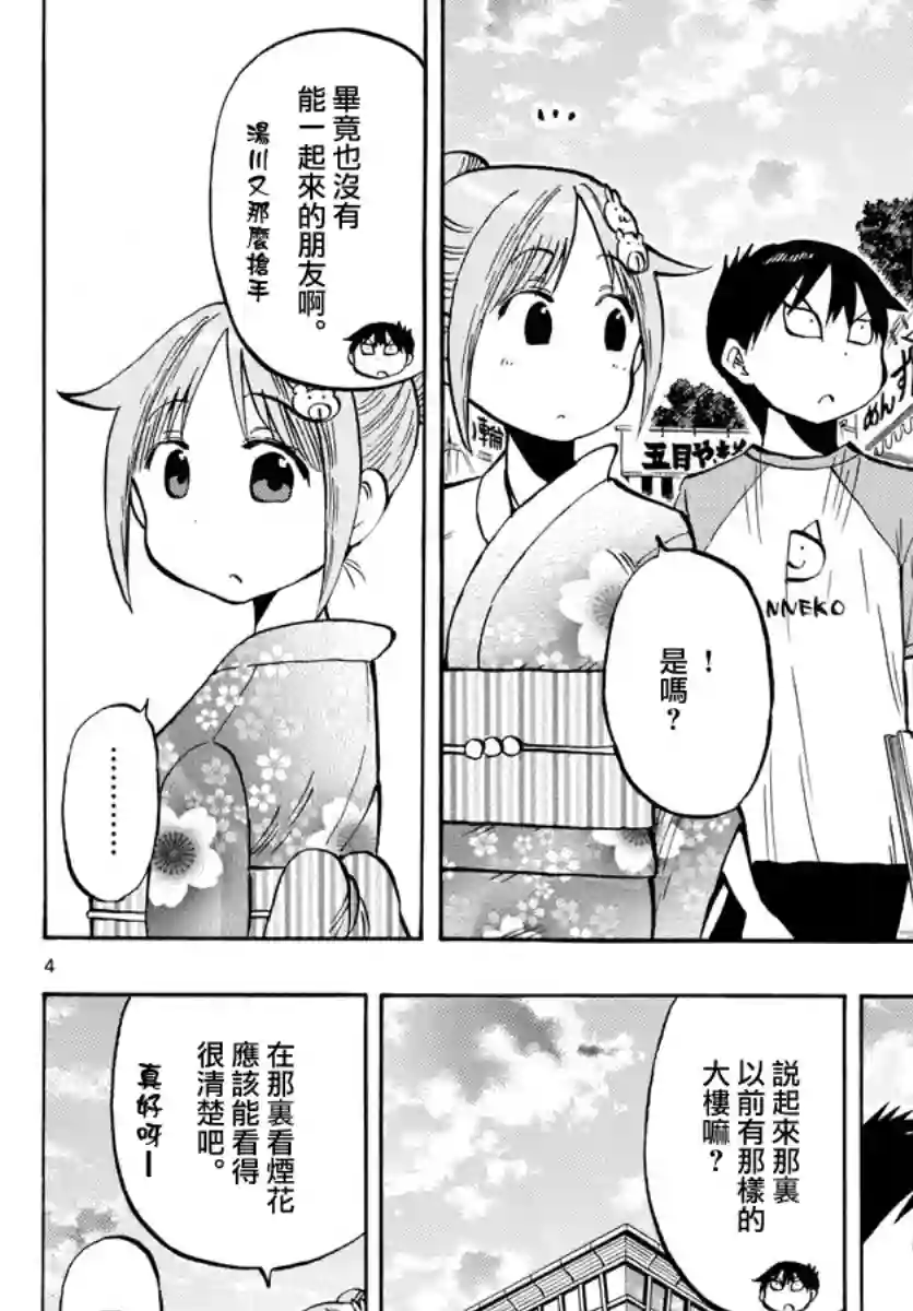 废柴酱验证中第40话