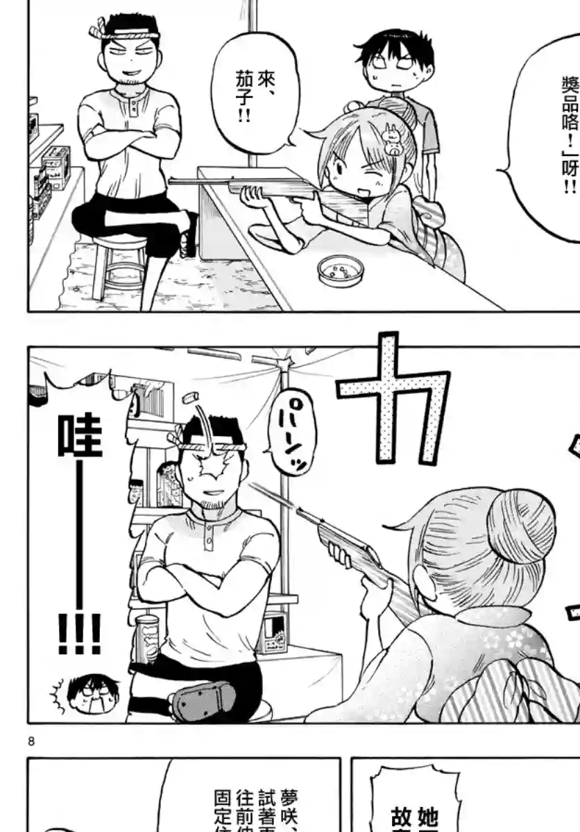 废柴酱验证中第40话