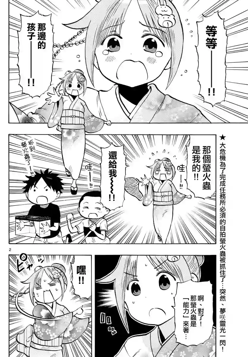 废柴酱验证中第41话