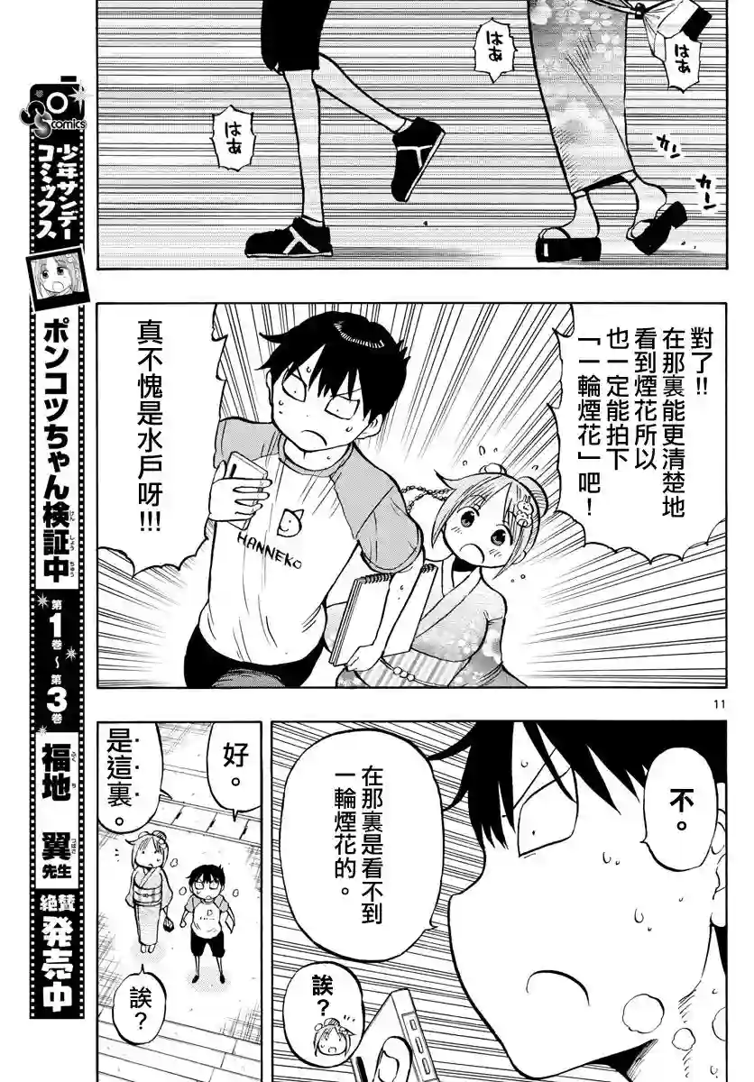 废柴酱验证中第41话