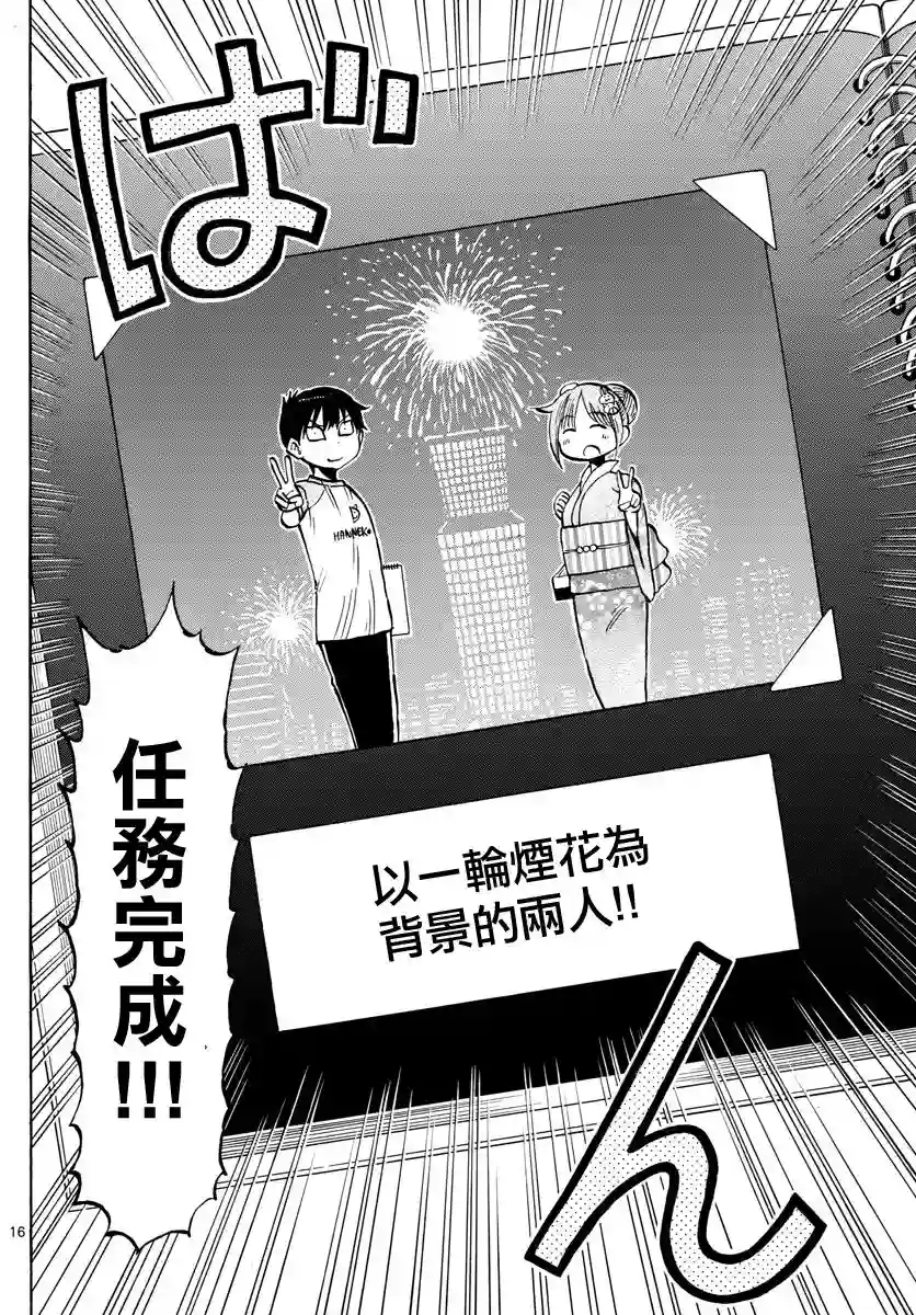 废柴酱验证中第41话