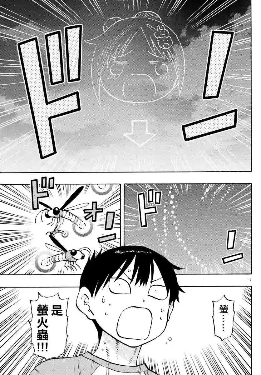 废柴酱验证中第41话