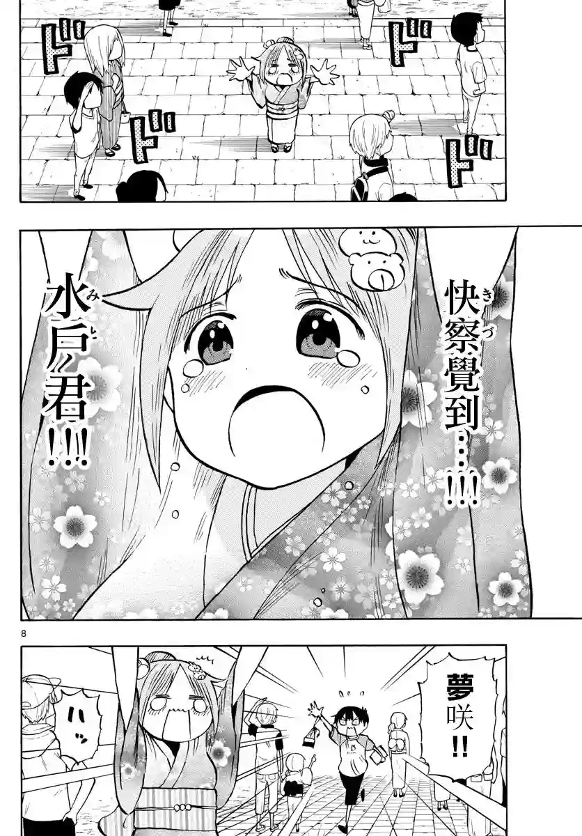 废柴酱验证中第41话