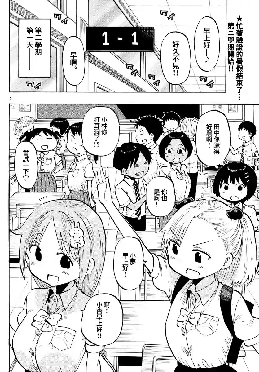 废柴酱验证中第42话