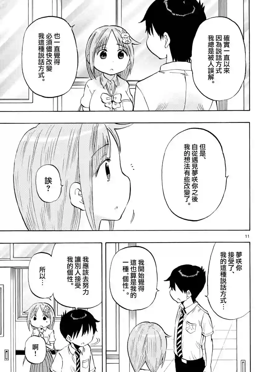 废柴酱验证中第42话