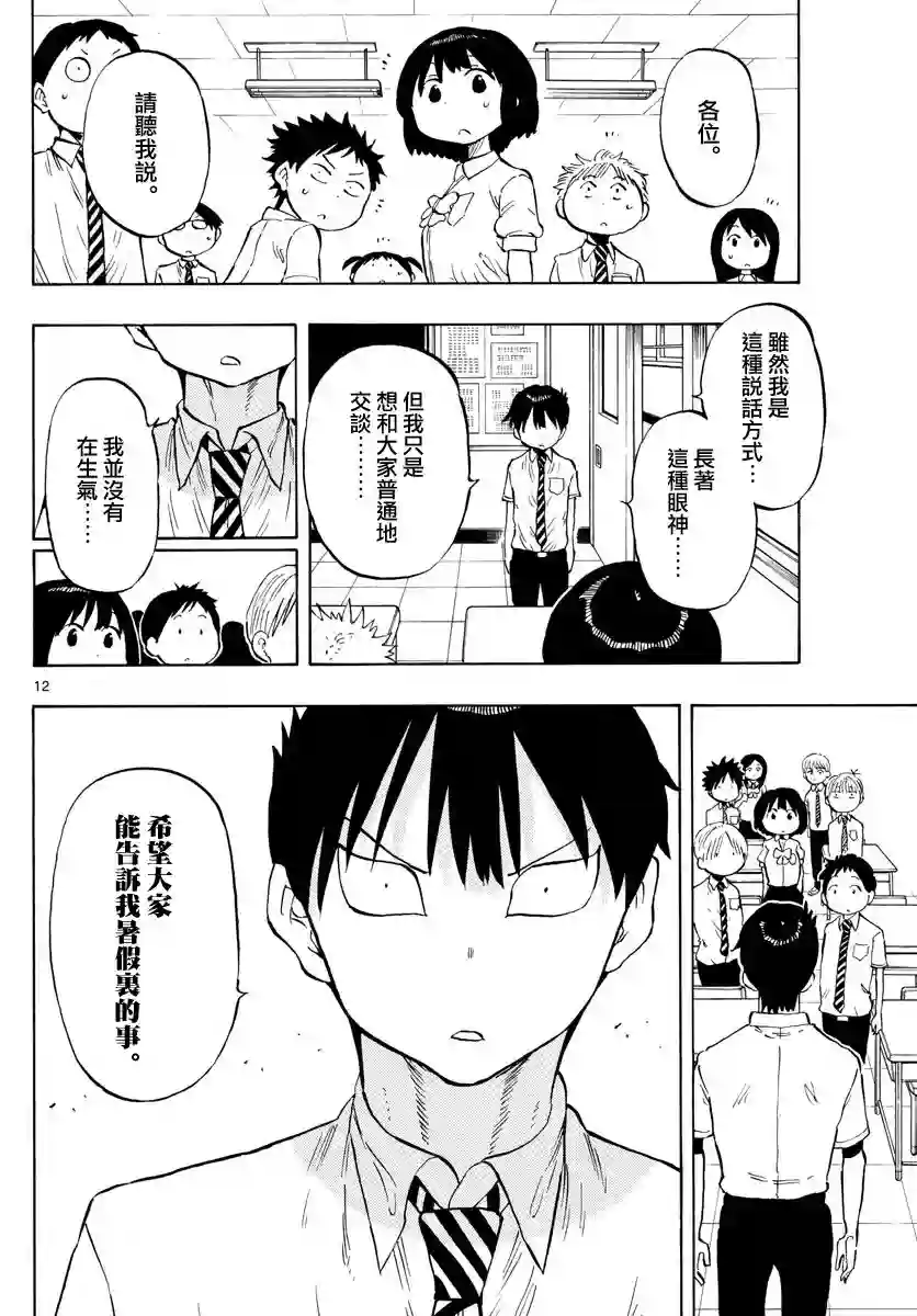 废柴酱验证中第42话