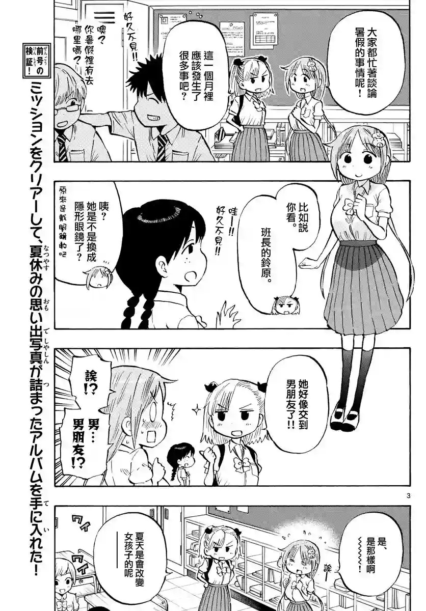 废柴酱验证中第42话