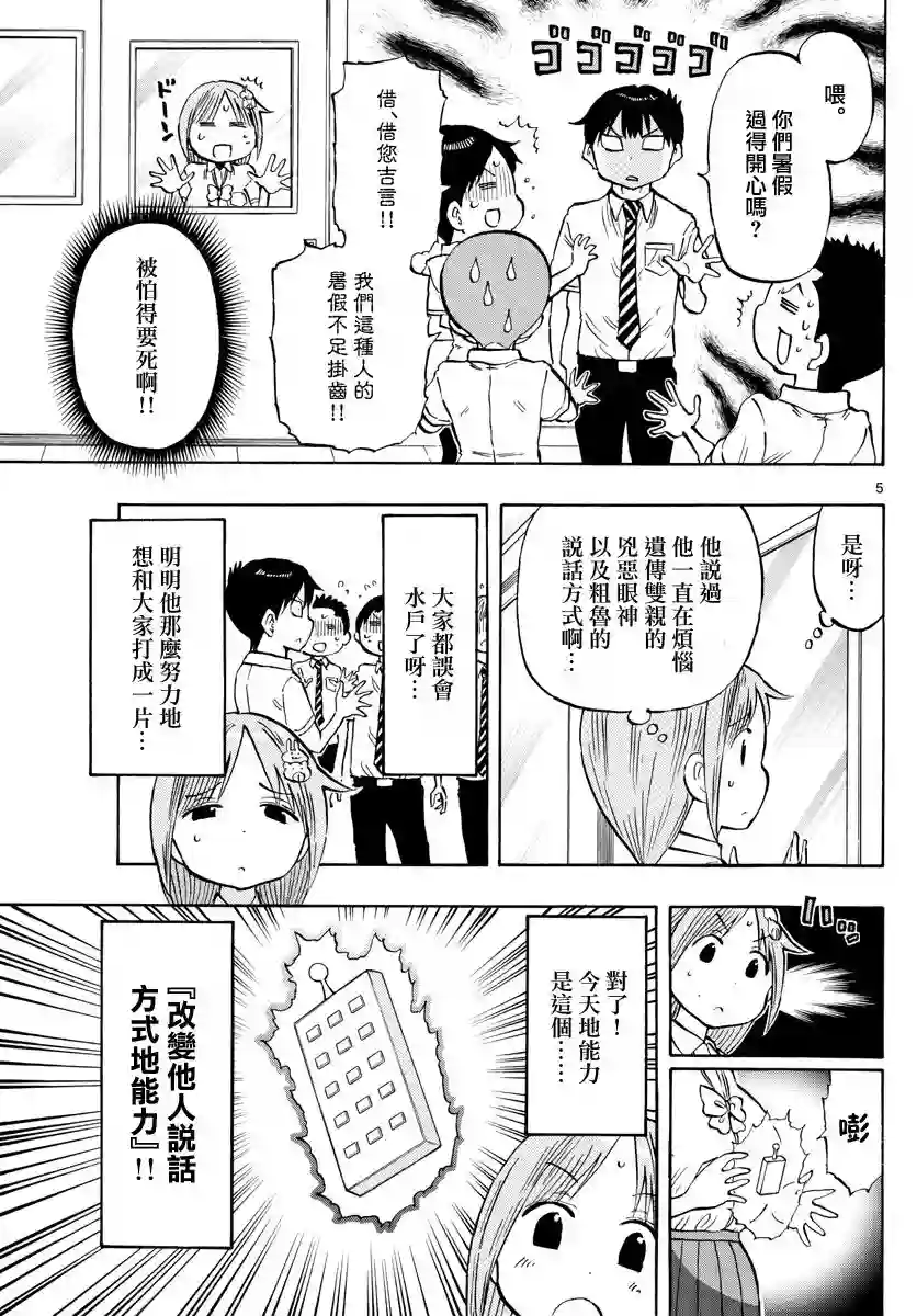 废柴酱验证中第42话