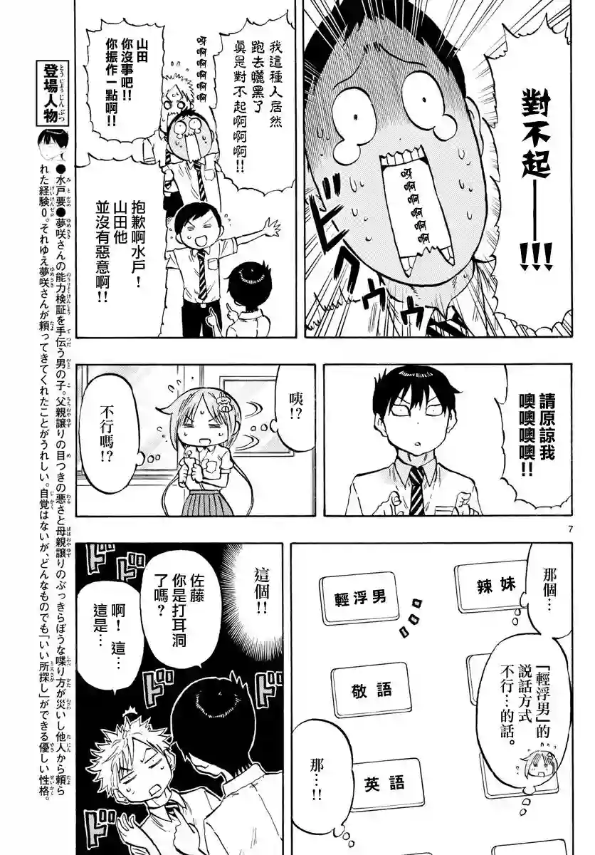 废柴酱验证中第42话