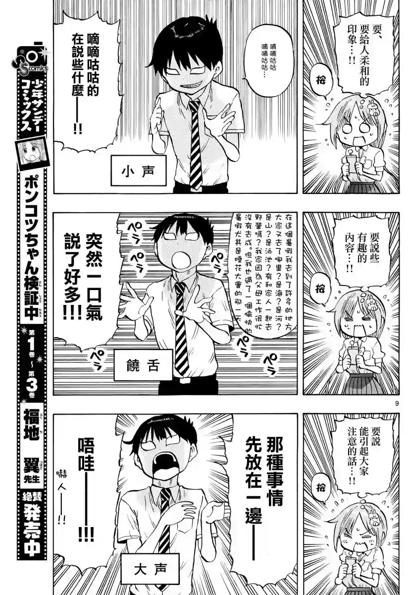 废柴酱验证中第42话