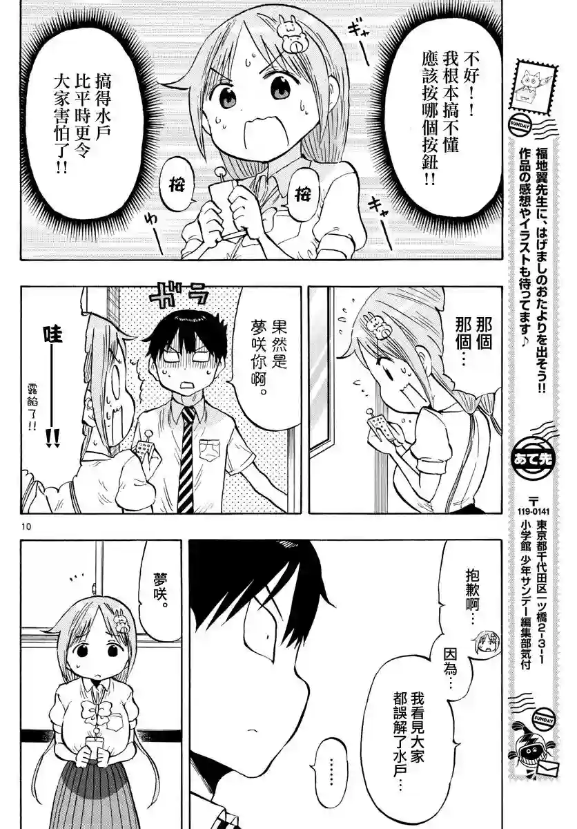 废柴酱验证中第42话