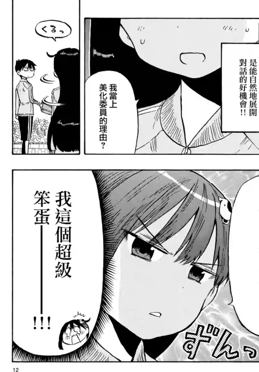 废柴酱验证中第43话