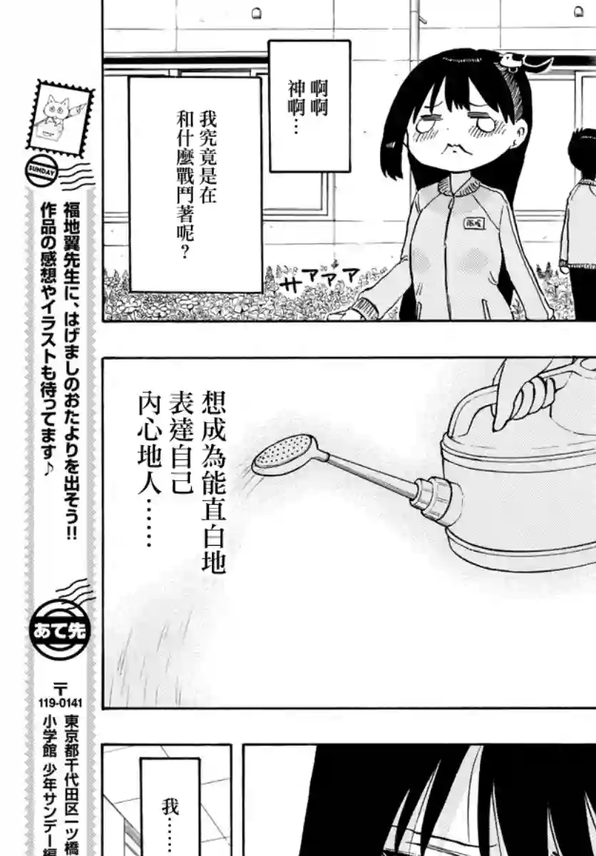 废柴酱验证中第43话