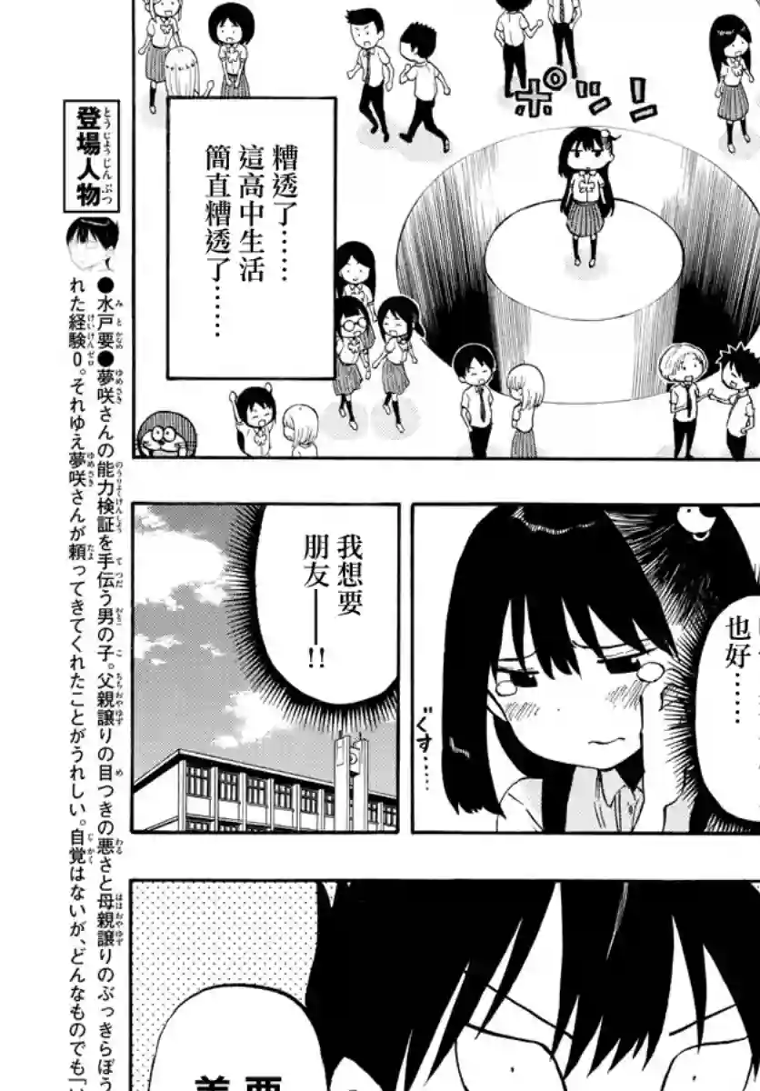 废柴酱验证中第43话