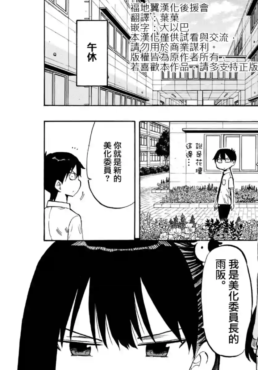 废柴酱验证中第43话