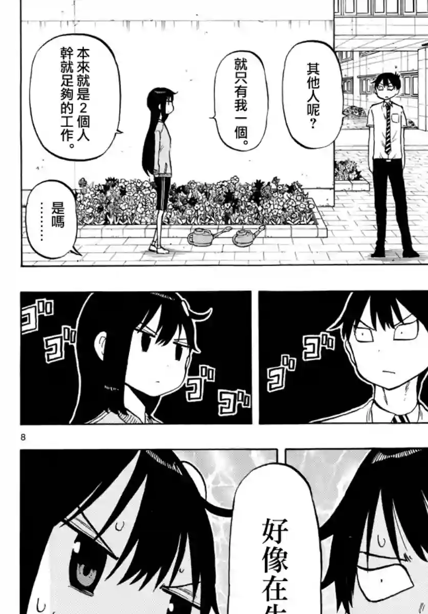 废柴酱验证中第43话