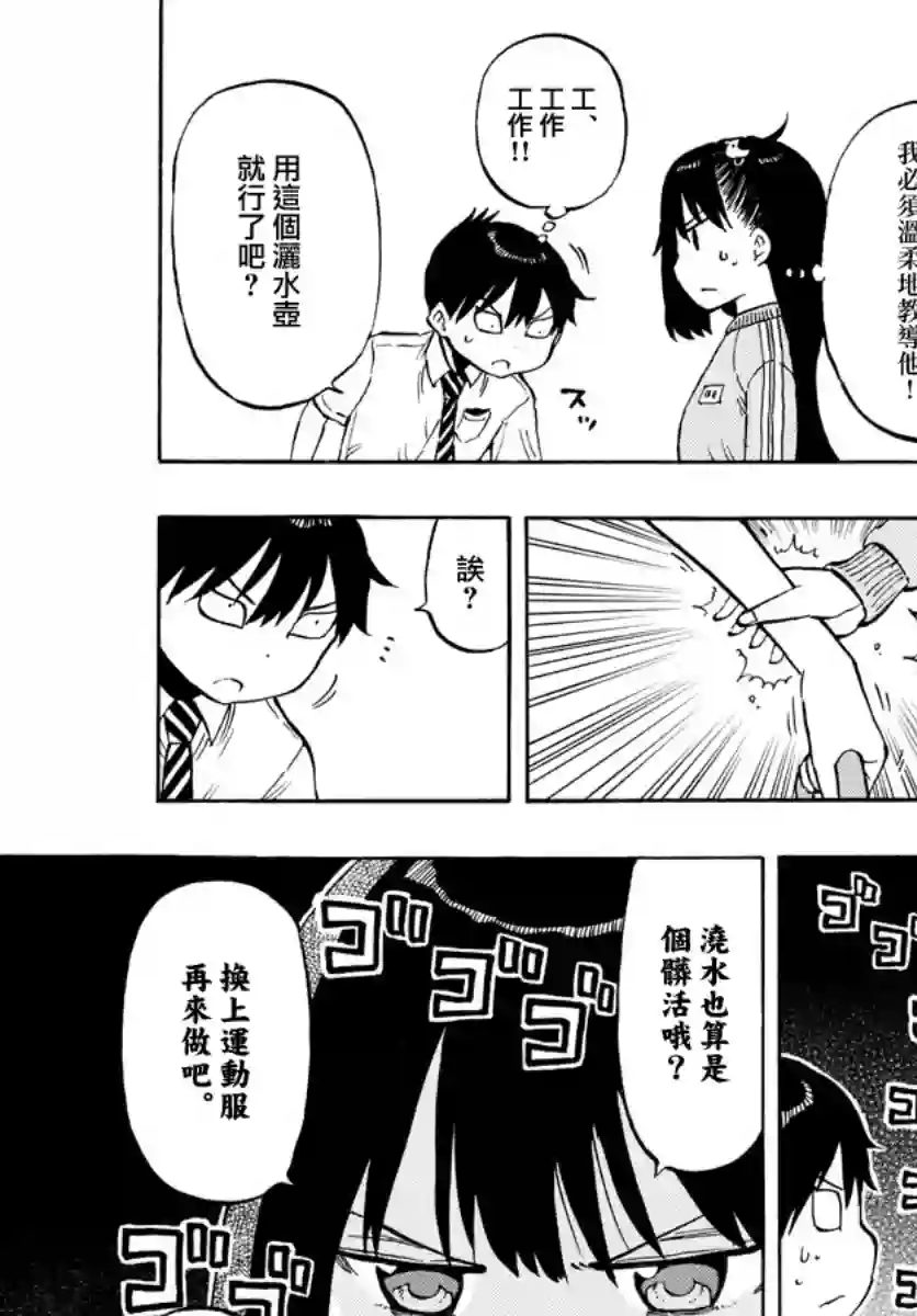 废柴酱验证中第43话