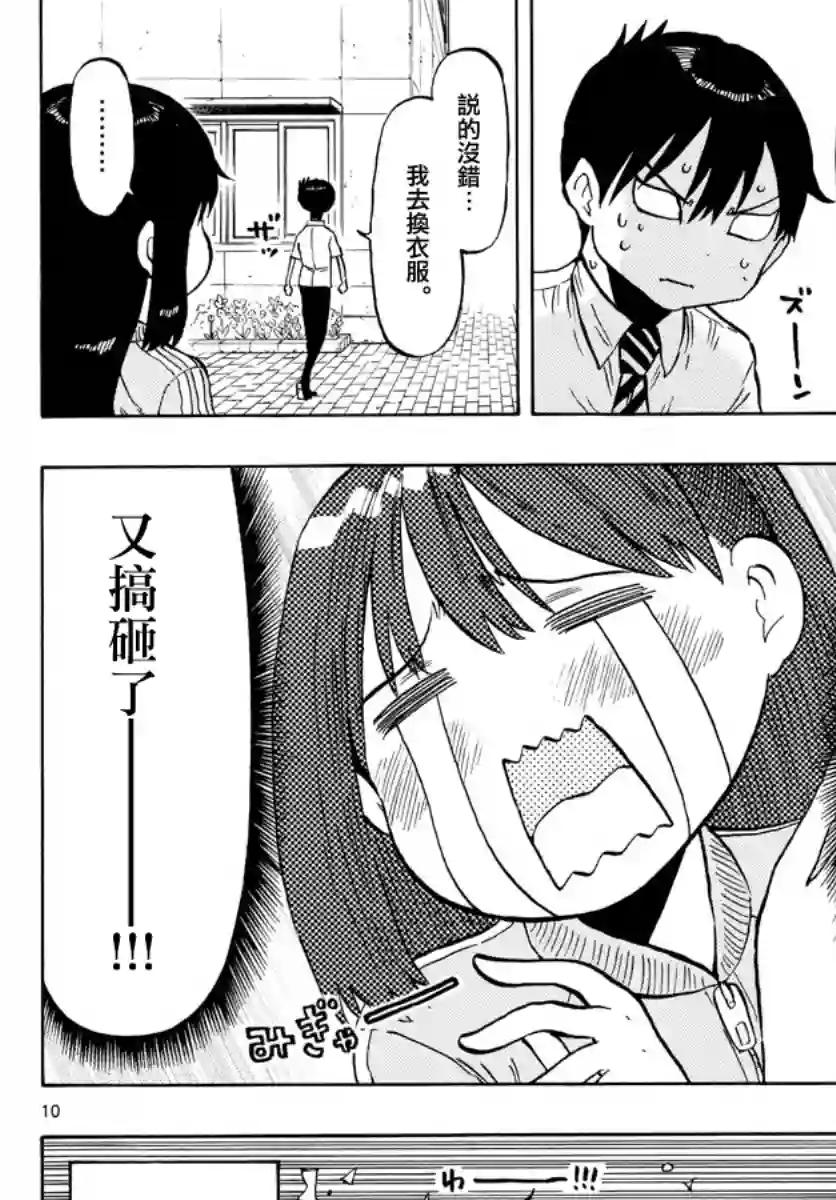 废柴酱验证中第43话