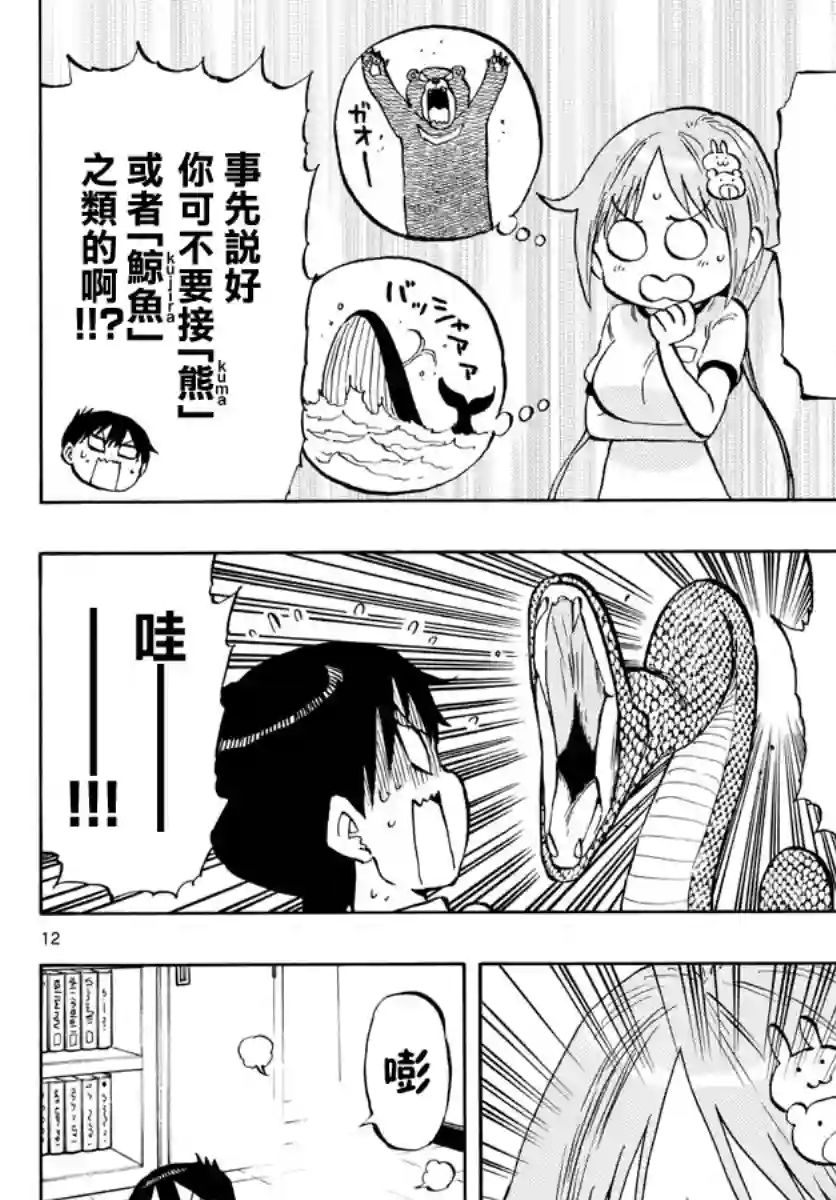 废柴酱验证中第44话