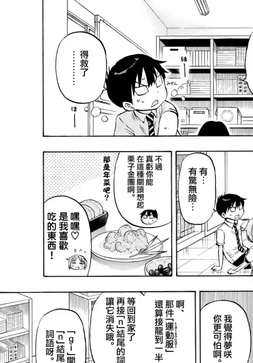 废柴酱验证中第44话