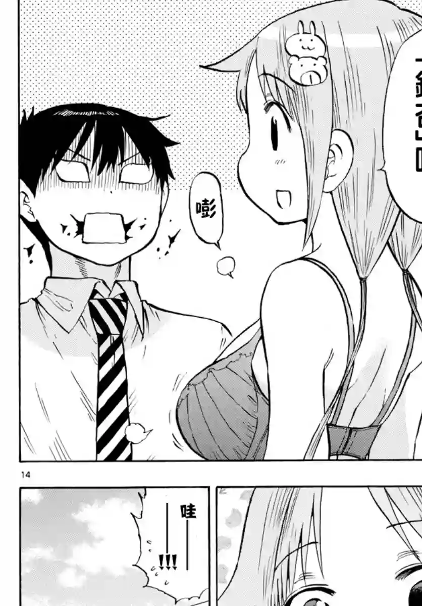 废柴酱验证中第44话