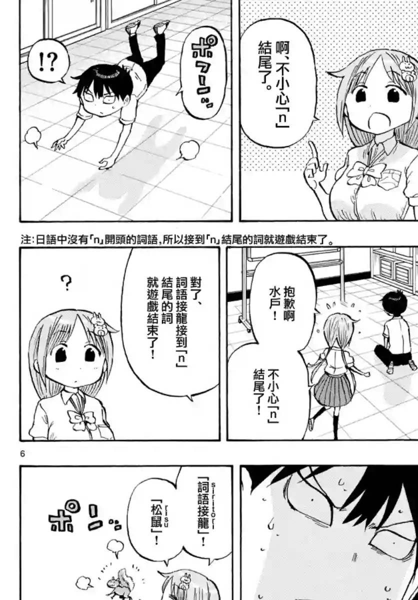 废柴酱验证中第44话