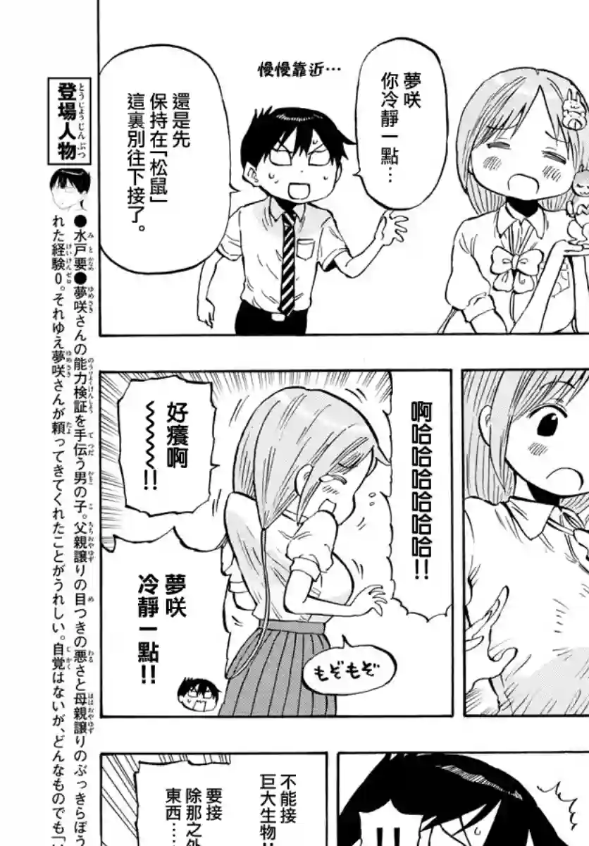 废柴酱验证中第44话