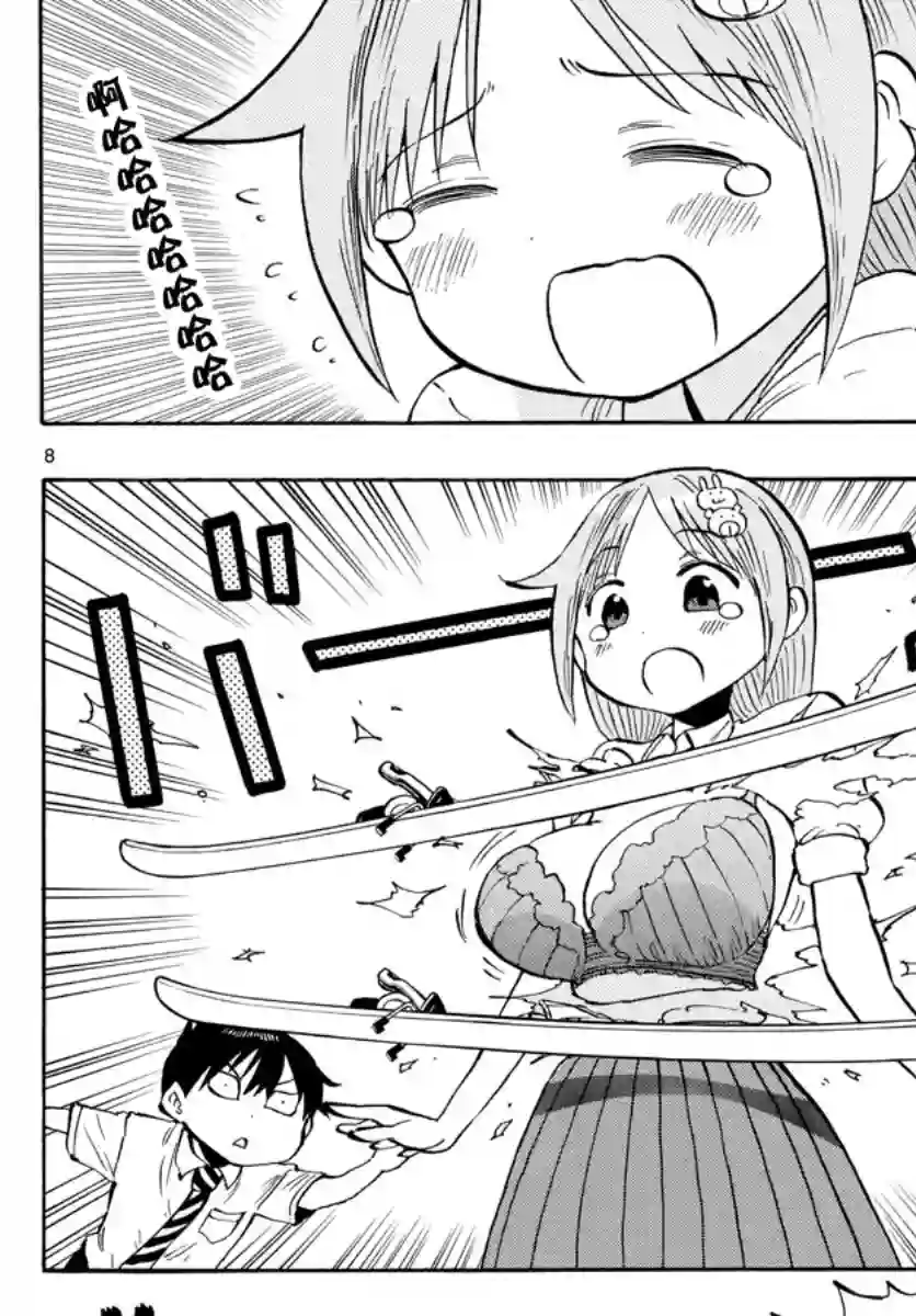 废柴酱验证中第44话