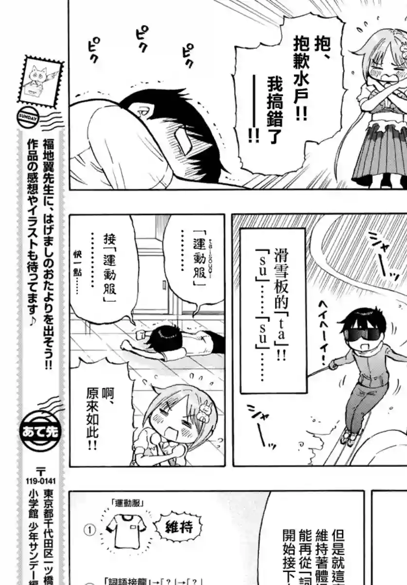 废柴酱验证中第44话