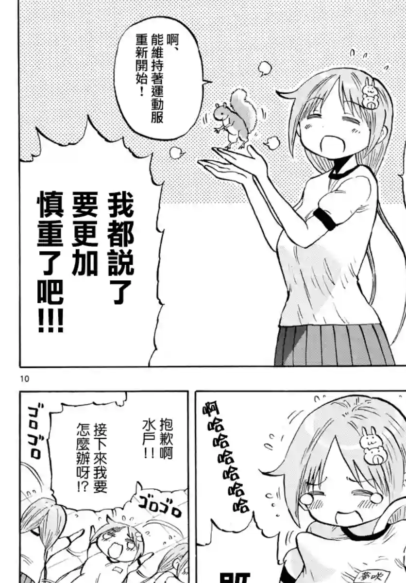 废柴酱验证中第44话