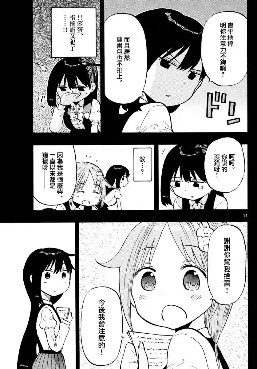 废柴酱验证中第45话