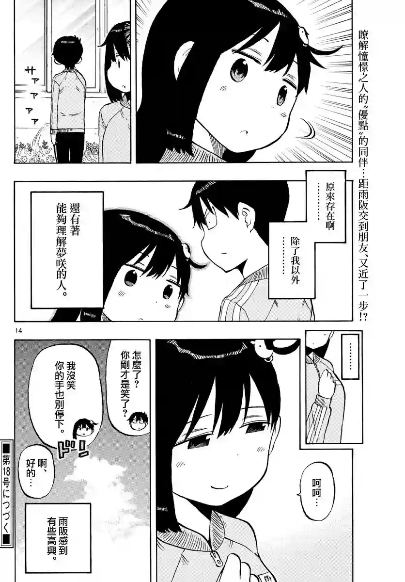 废柴酱验证中第45话