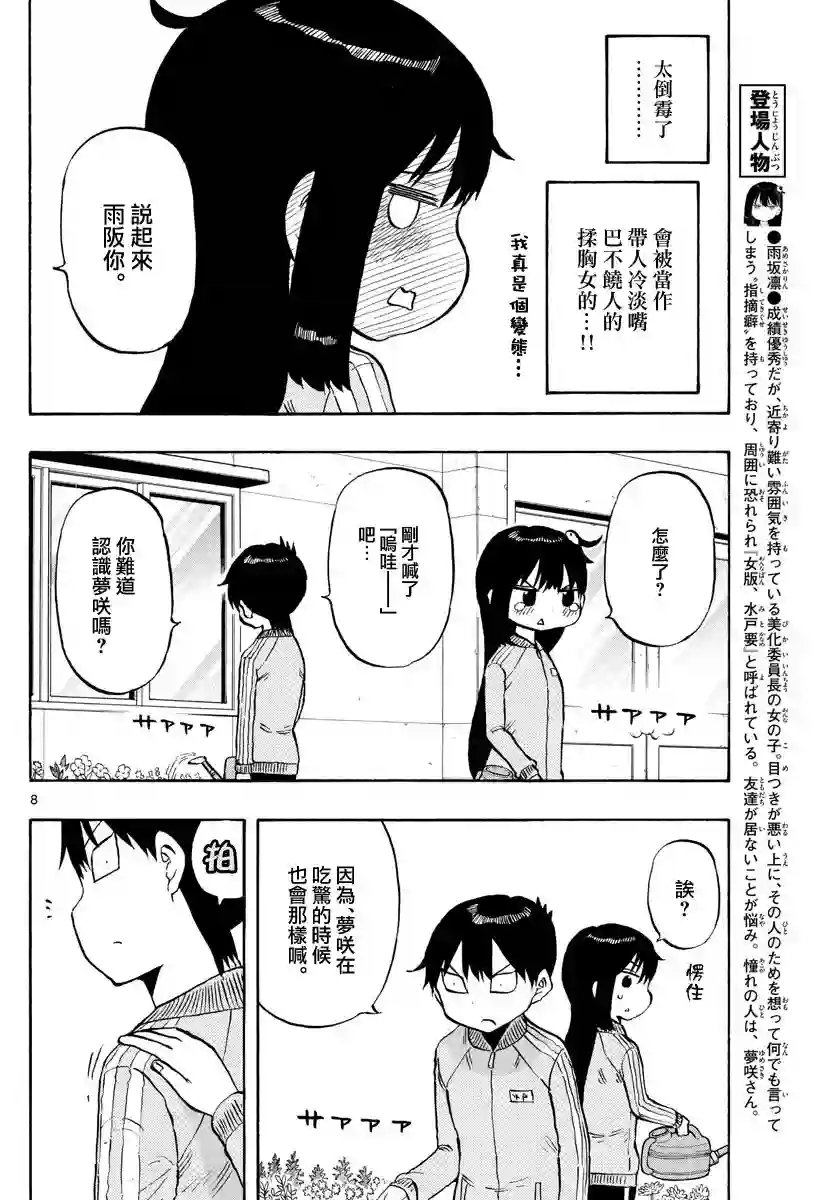 废柴酱验证中第45话