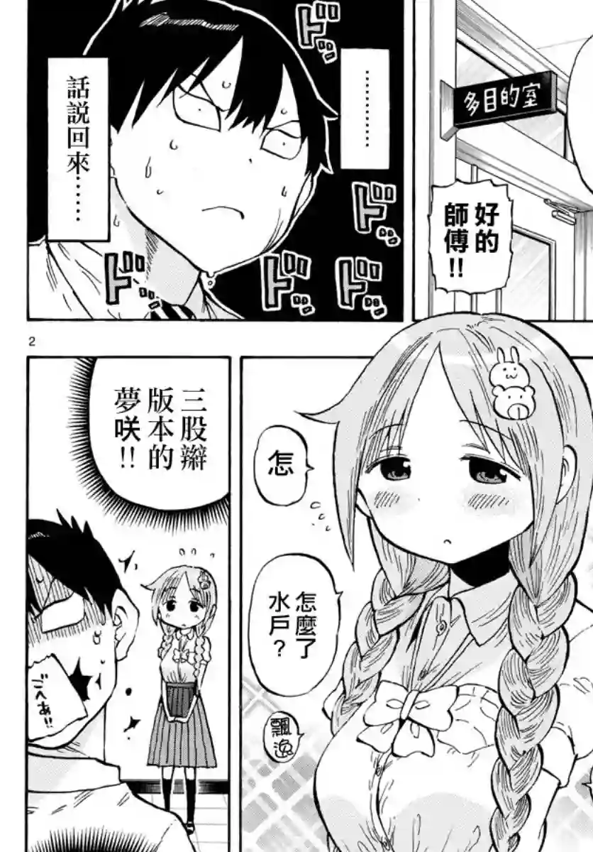 废柴酱验证中第46话