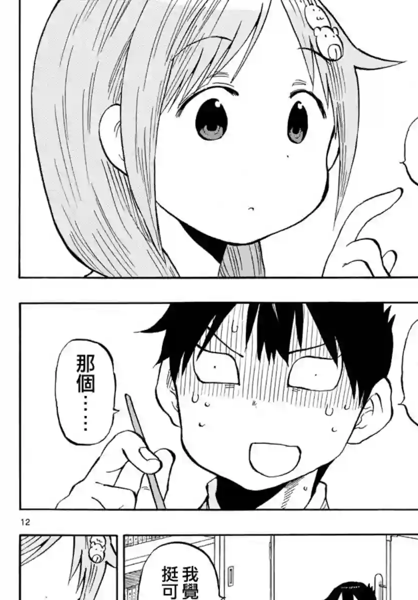 废柴酱验证中第46话