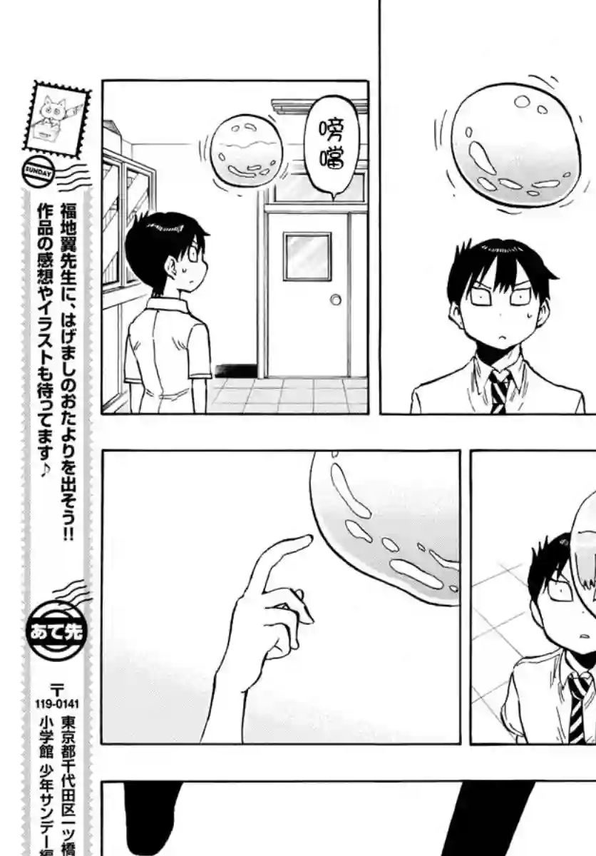 废柴酱验证中第46话