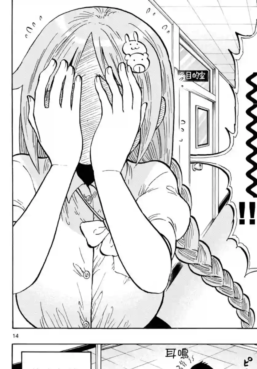 废柴酱验证中第46话