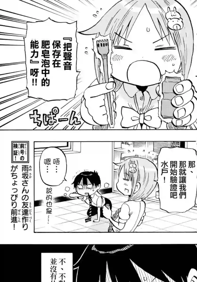 废柴酱验证中第46话