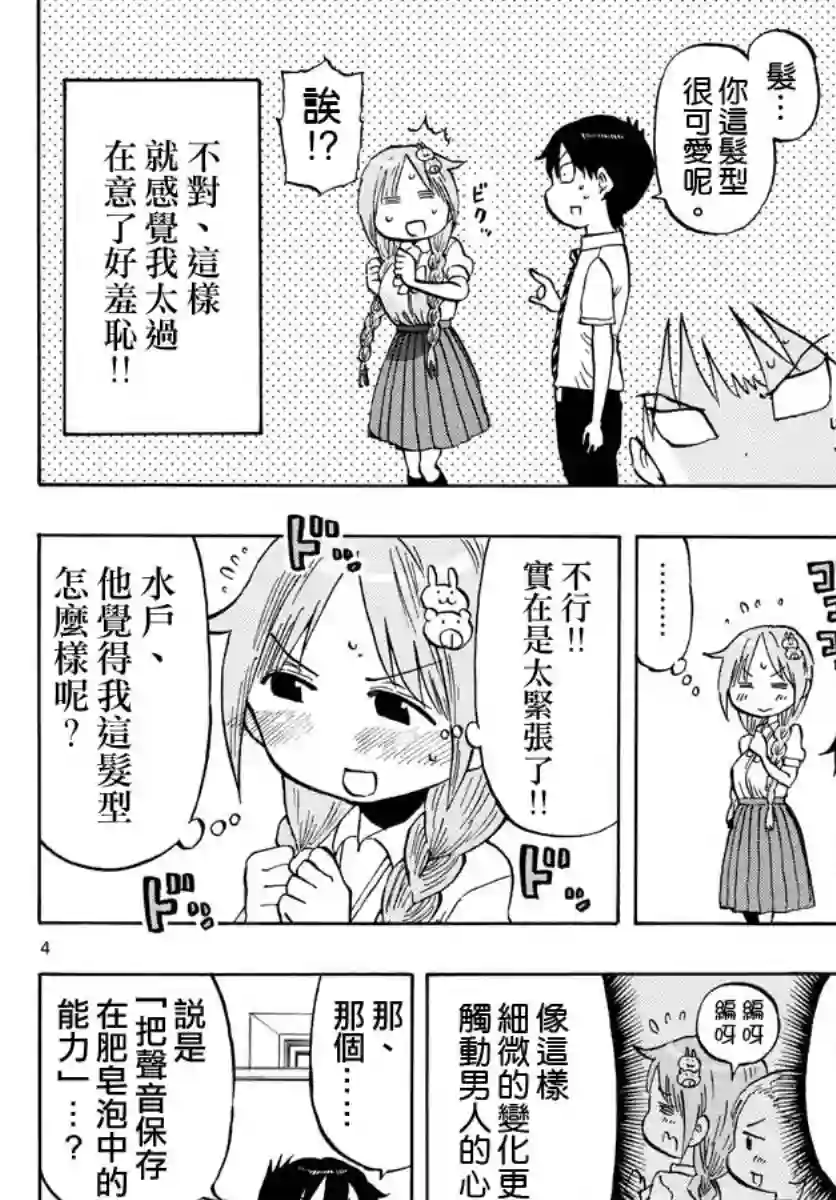 废柴酱验证中第46话