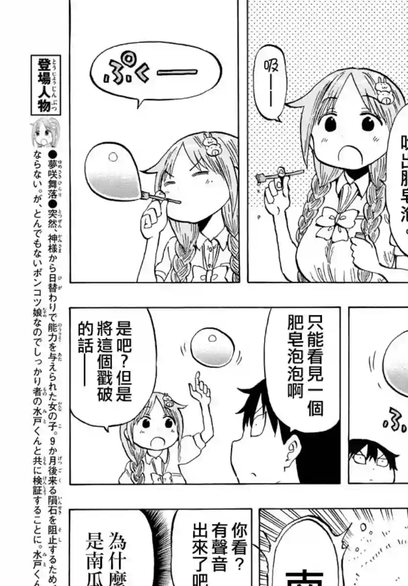 废柴酱验证中第46话