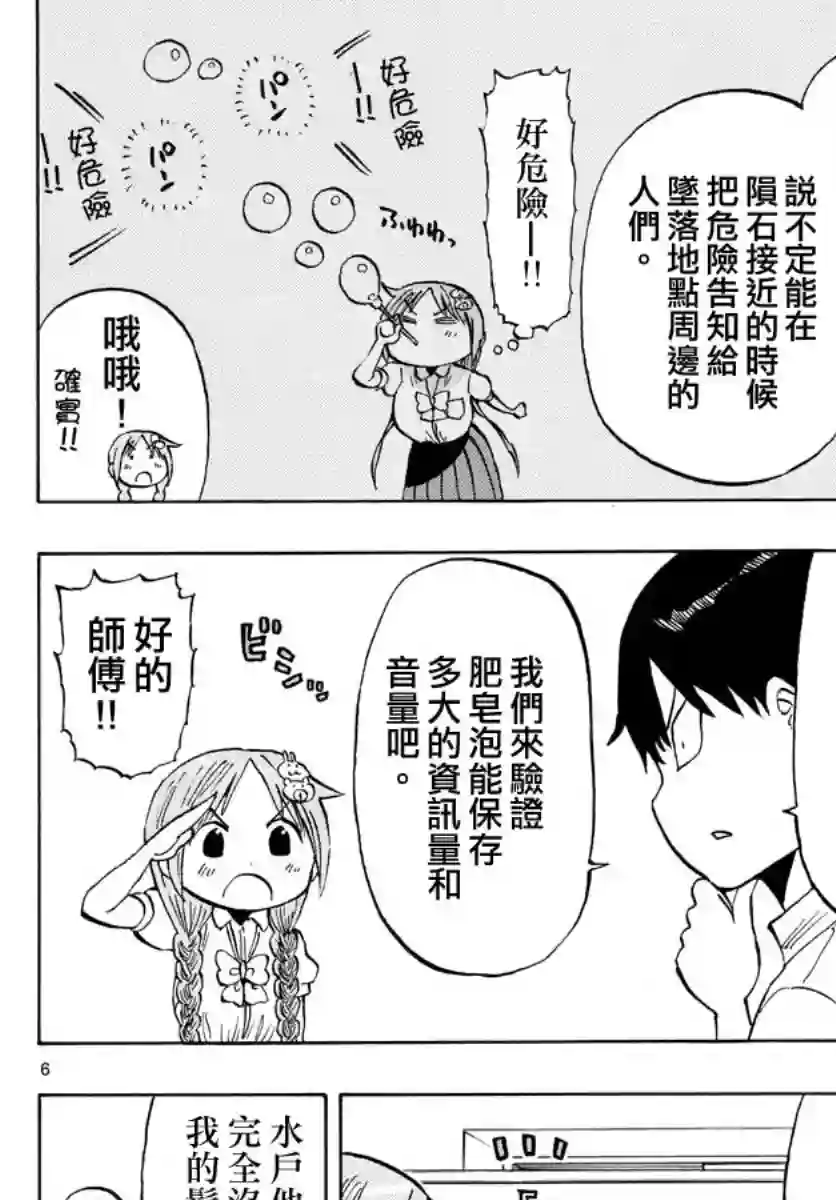 废柴酱验证中第46话