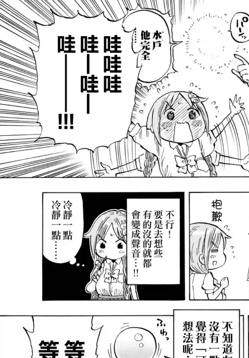 废柴酱验证中第46话