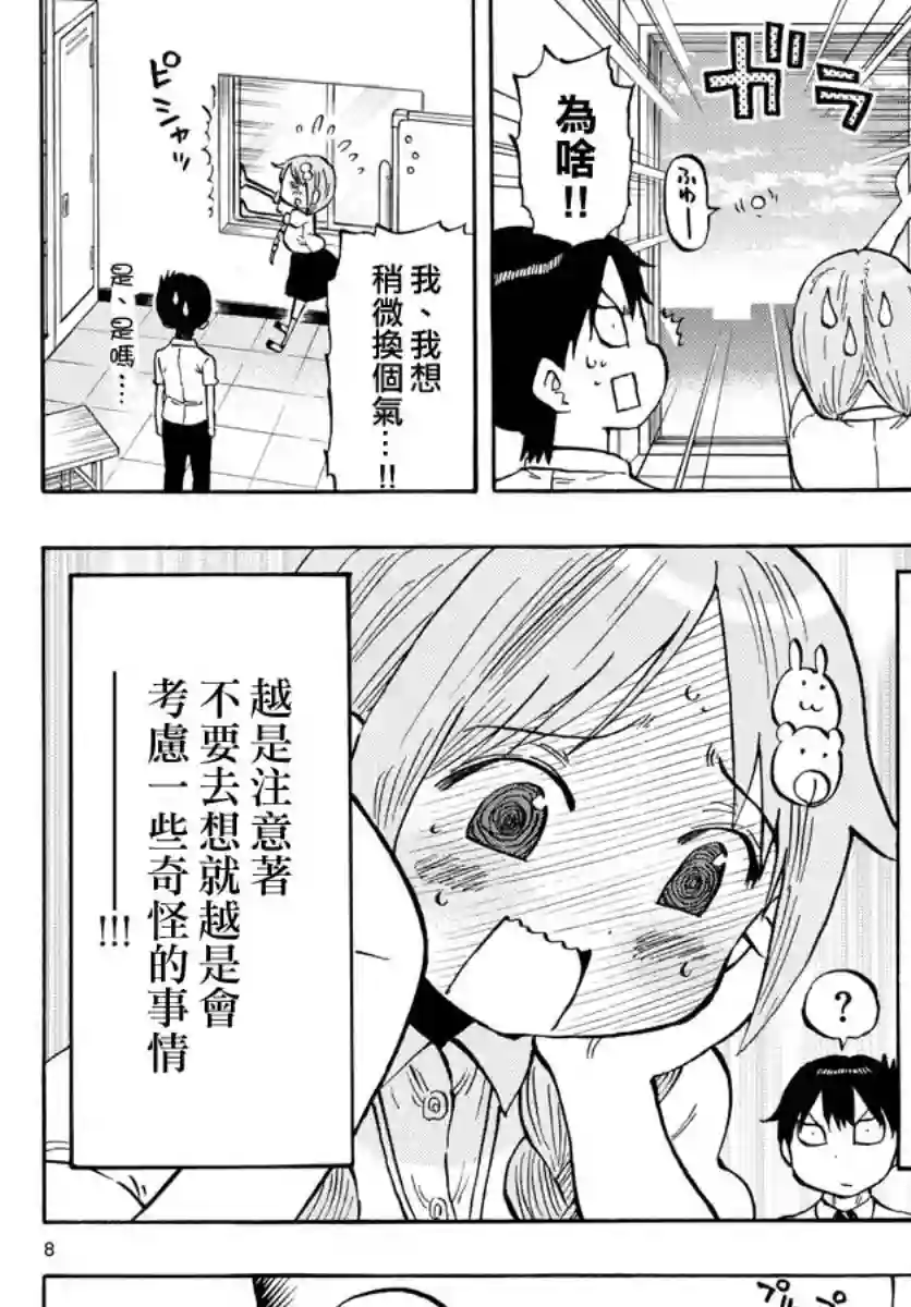 废柴酱验证中第46话